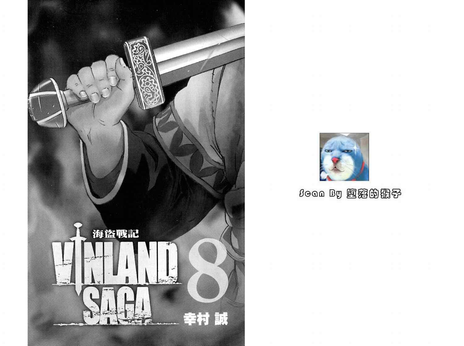 海盗战记第三季在线观看漫画,第8卷2图