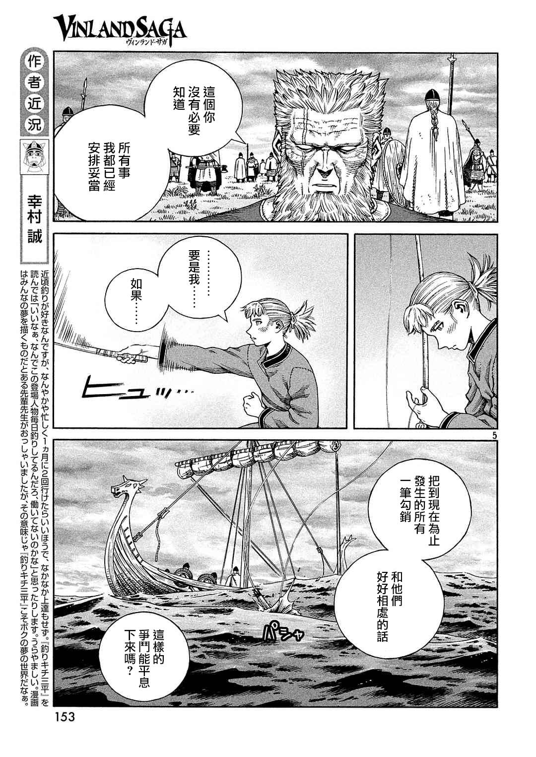 海盗战记第二季后面还有故事吗漫画,第133话5图