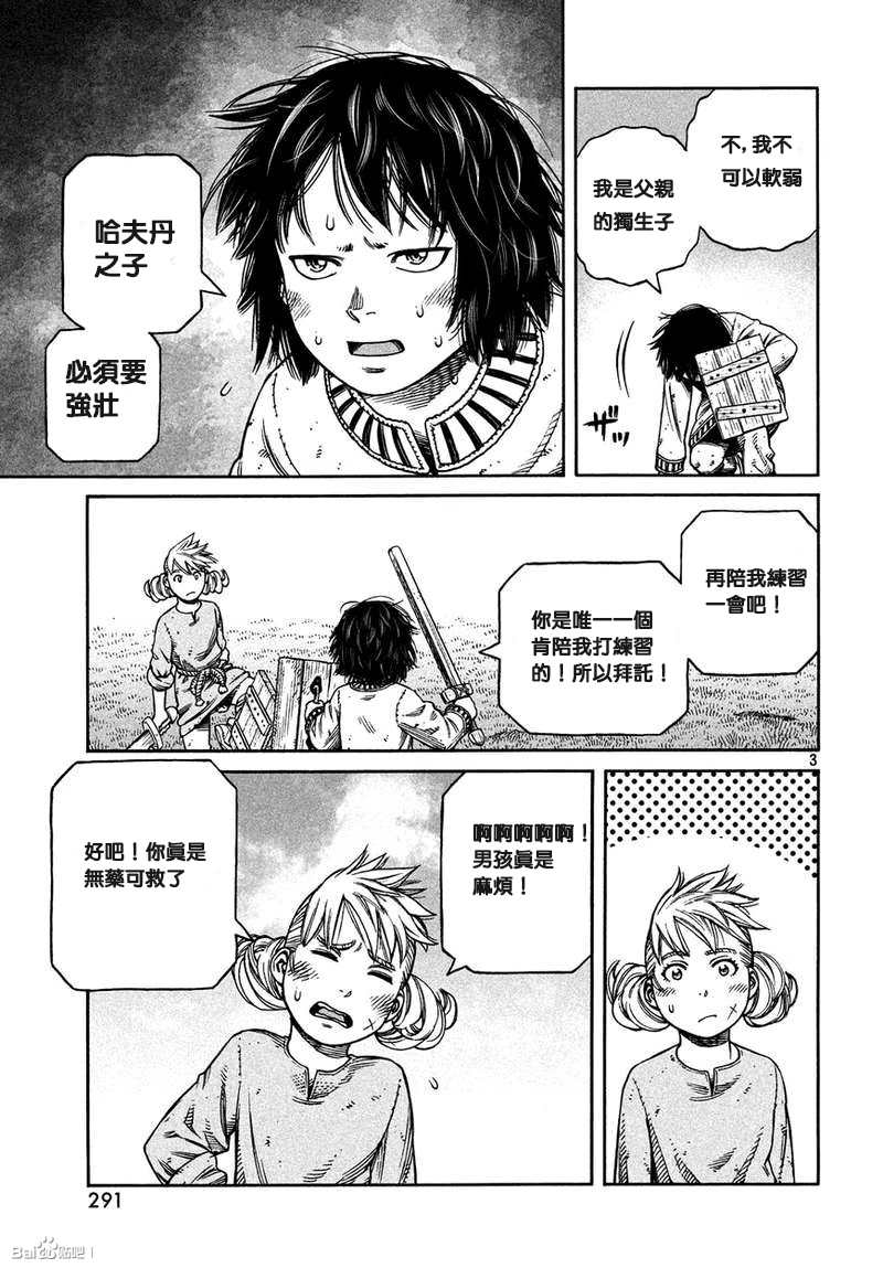 海盗战记第三季漫画,第163话3图