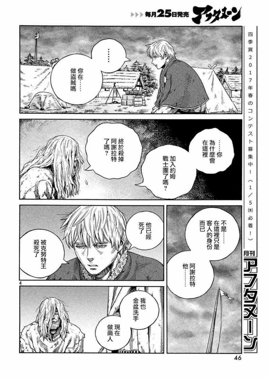 海盗战记第二季后面还有故事吗漫画,第132话4图