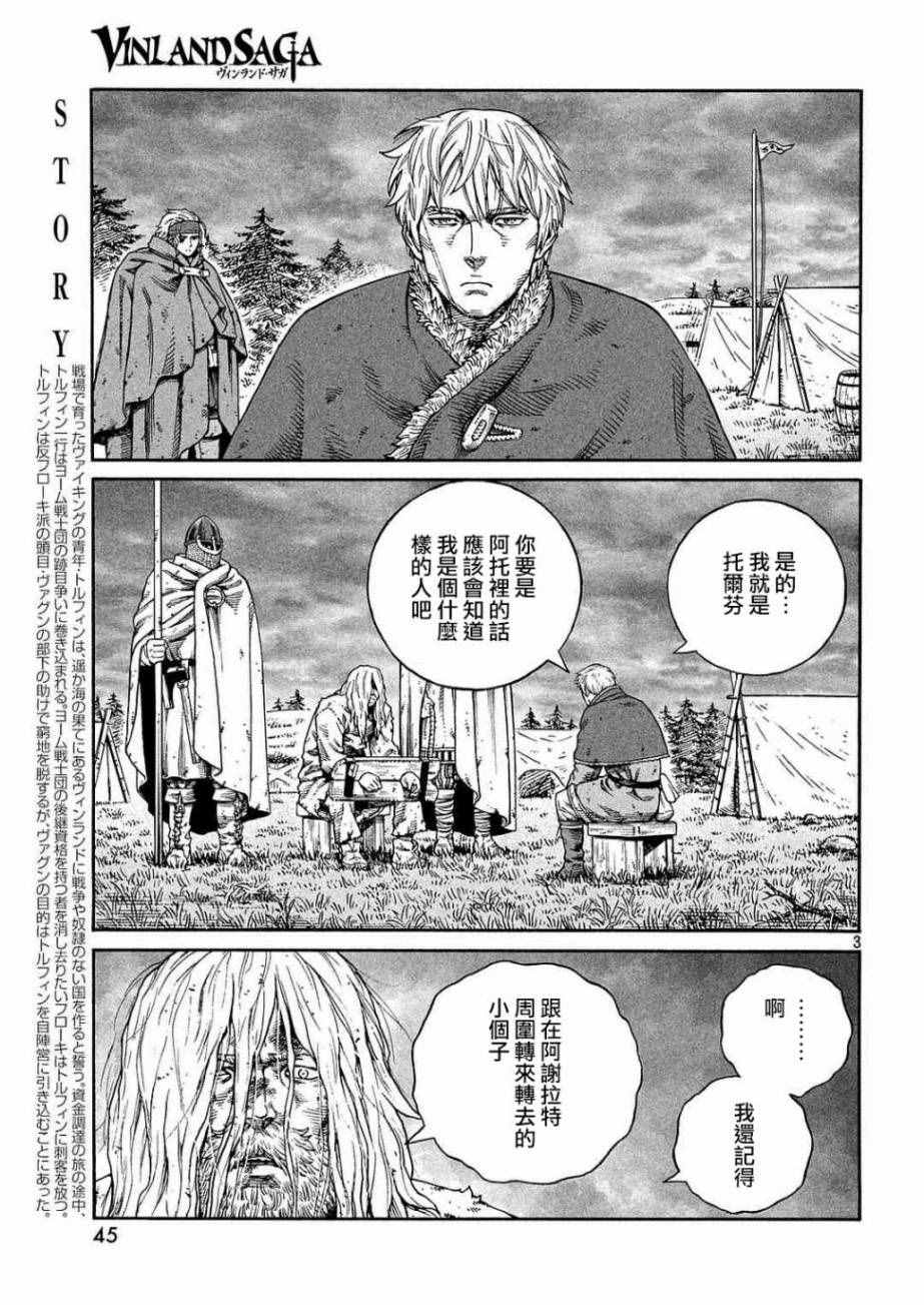 海盗战记第二季后面还有故事吗漫画,第132话3图