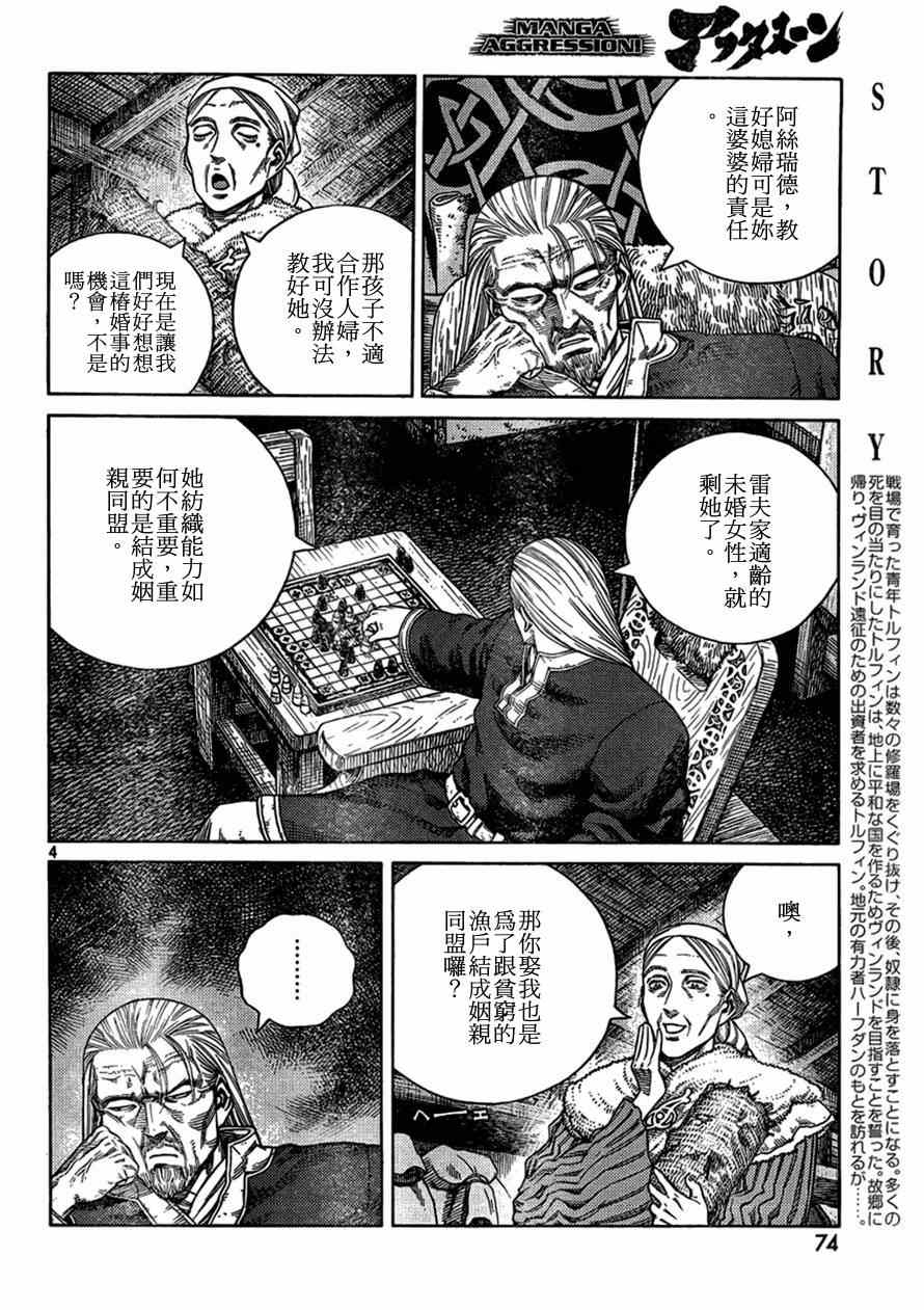 海盗战记第二季后面还有故事吗漫画,第104话4图