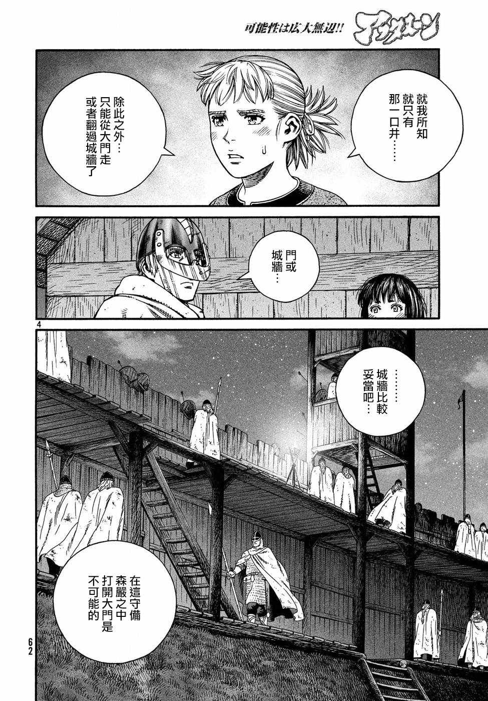 海盗战记漫画书漫画,第150话4图