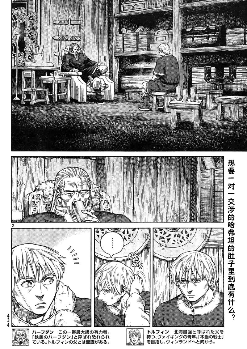 海盗战记第一季在线观看无删减有字幕漫画,第105话2图