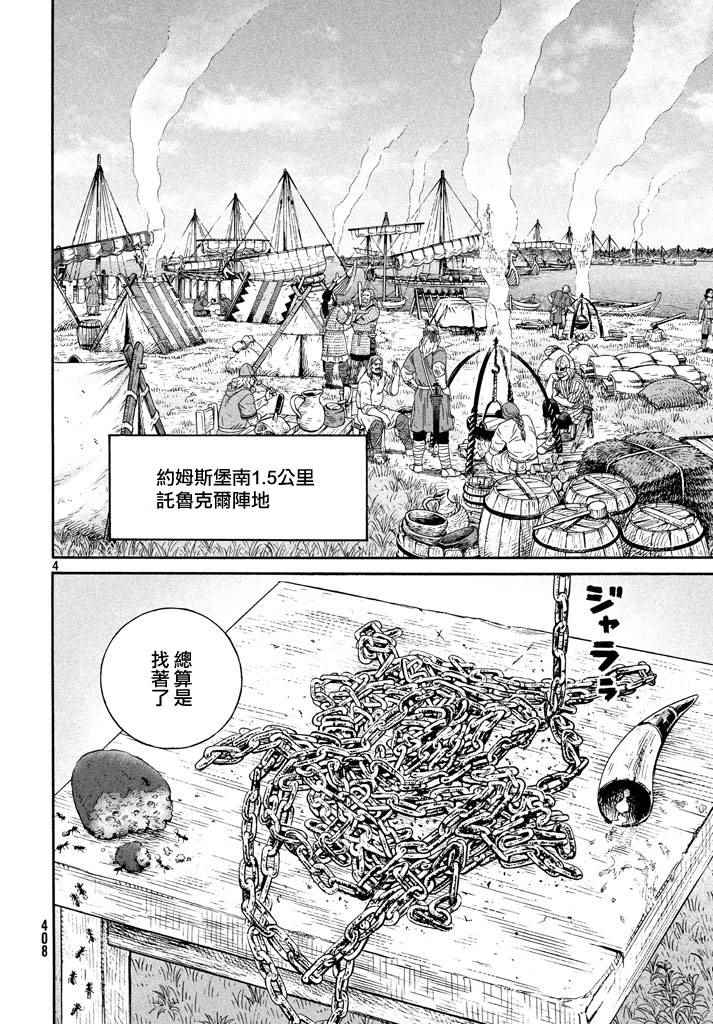 海盗战记第一季在线漫画,第140话4图