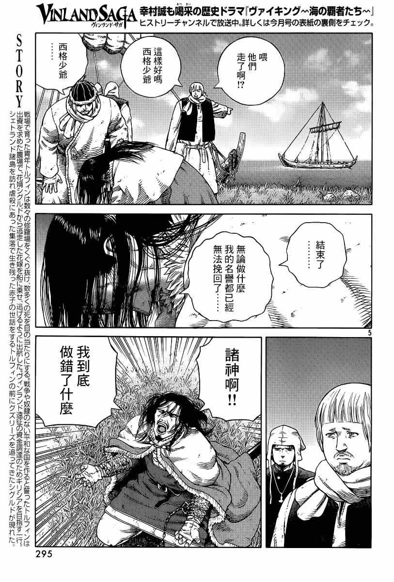 海盗战记人物漫画,第113话5图