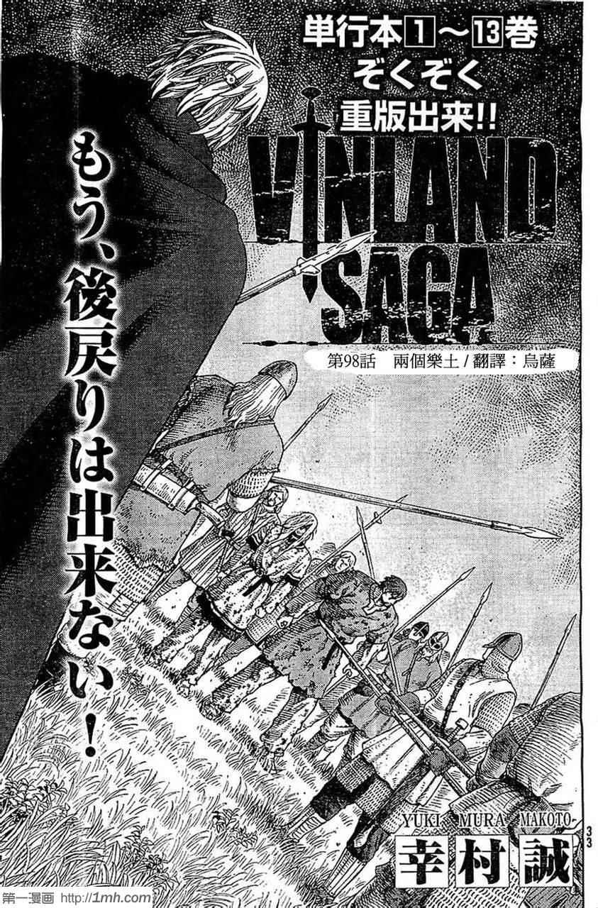 海盗战记第三季漫画,第98话1图