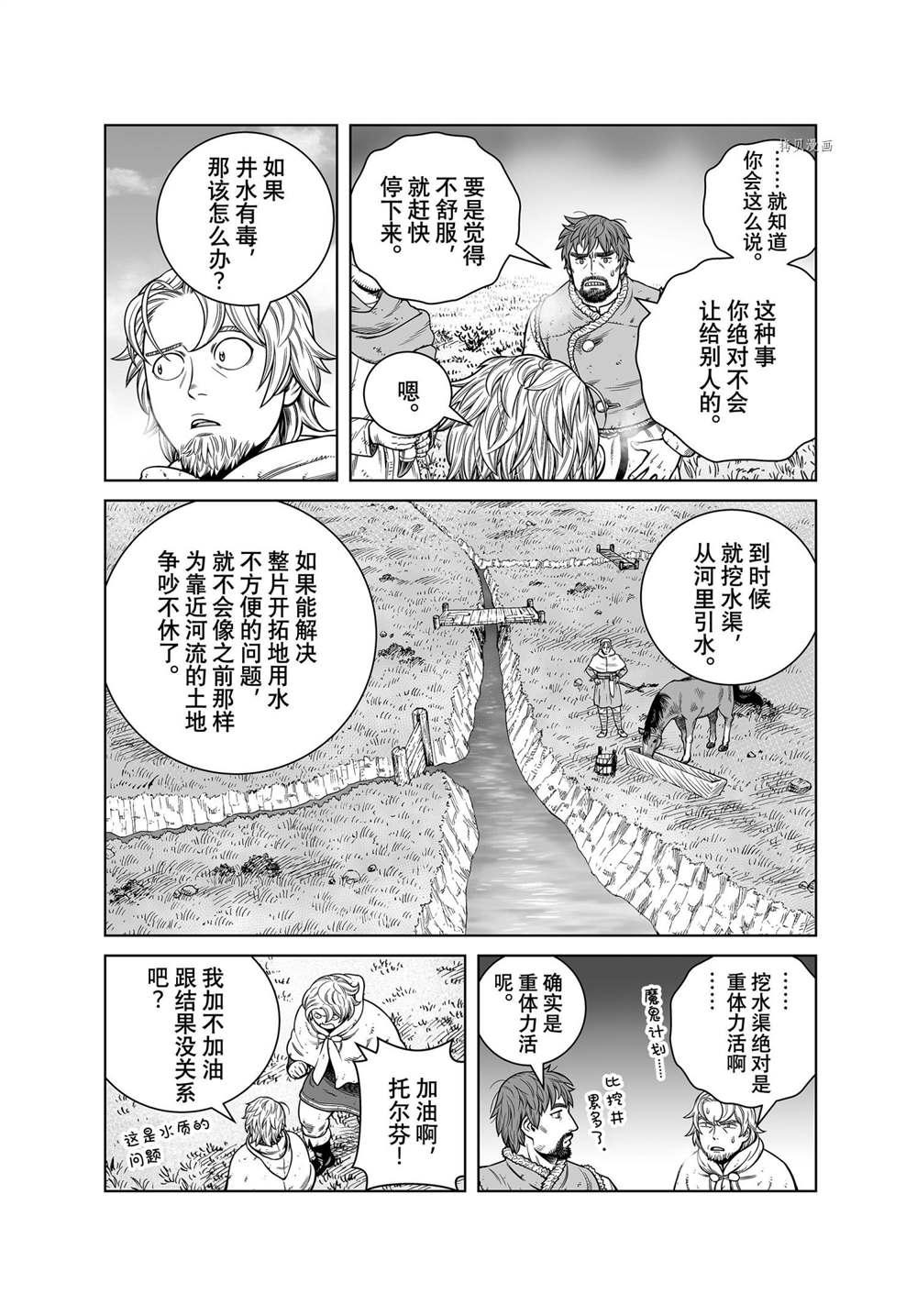 海盗战记人物漫画,第187话 尼斯卡瓦吉乔的探险4图