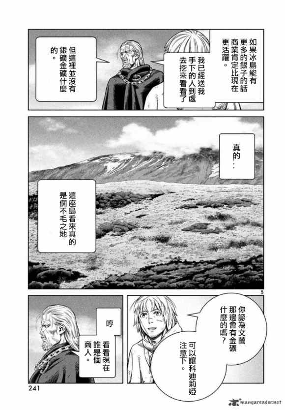 海盗战记漫画书漫画,第173话 西方航路（7）5图