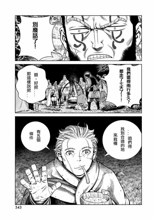 海盗战记动画接漫画多少集漫画,第180话 西方航路（14）3图