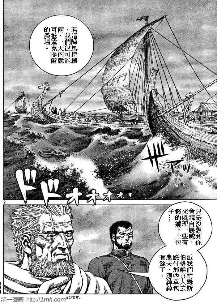 海盗战记第三季漫画,第87话2图