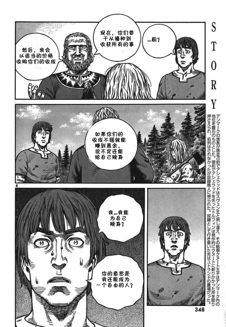 海盗战记漫画书漫画,第56话4图