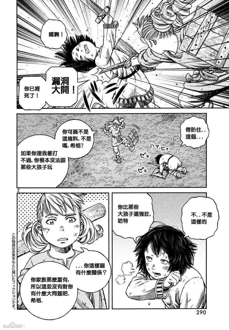 海盗战记第三季漫画,第163话2图