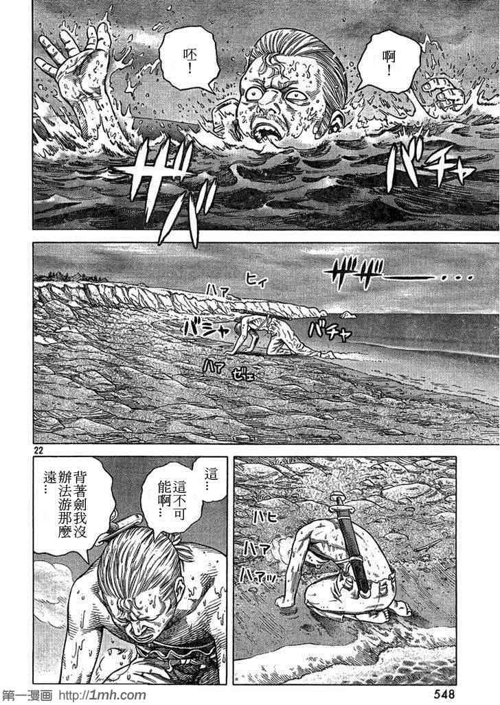 海盗战记漫画,第91话2图