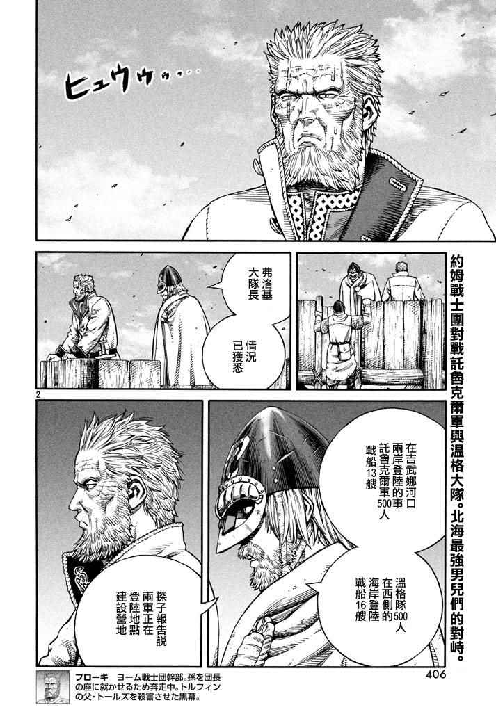 海盗战记第一季在线漫画,第140话2图