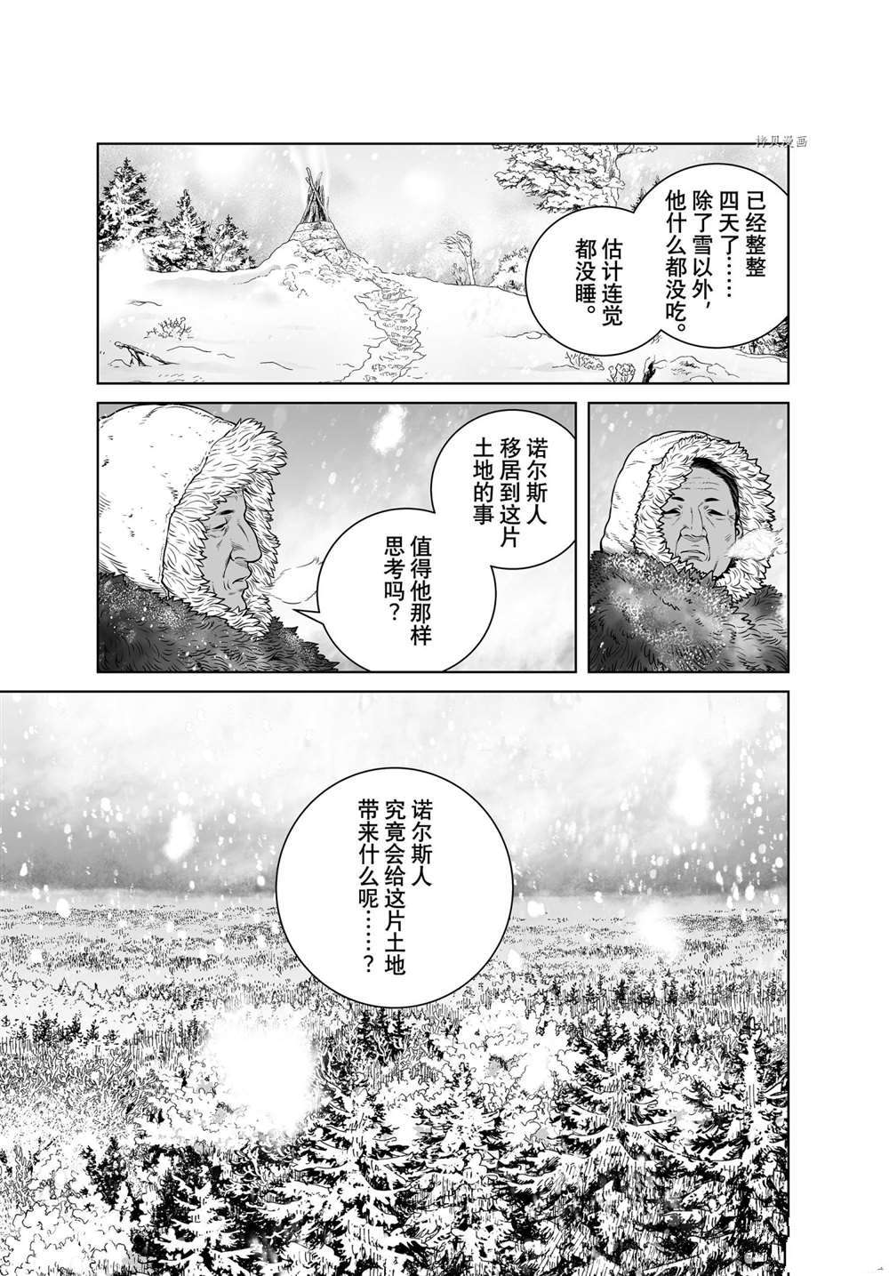 海盗战记第二季后面还有故事吗漫画,第189话 试看版5图