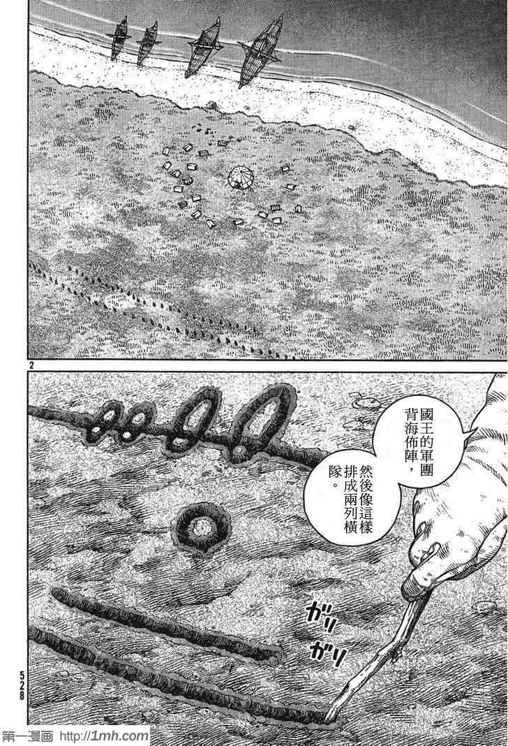 海盗战记第三季漫画,第91话2图