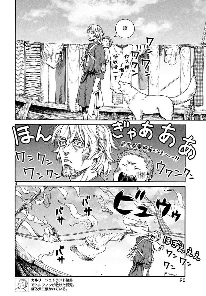 海盗战记第一季在线观看无删减有字幕漫画,第139话4图