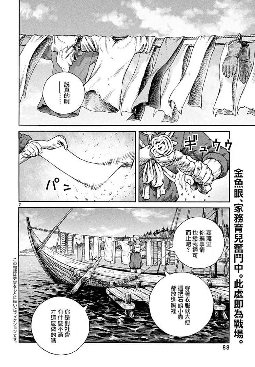 海盗战记第一季在线观看无删减有字幕漫画,第139话2图