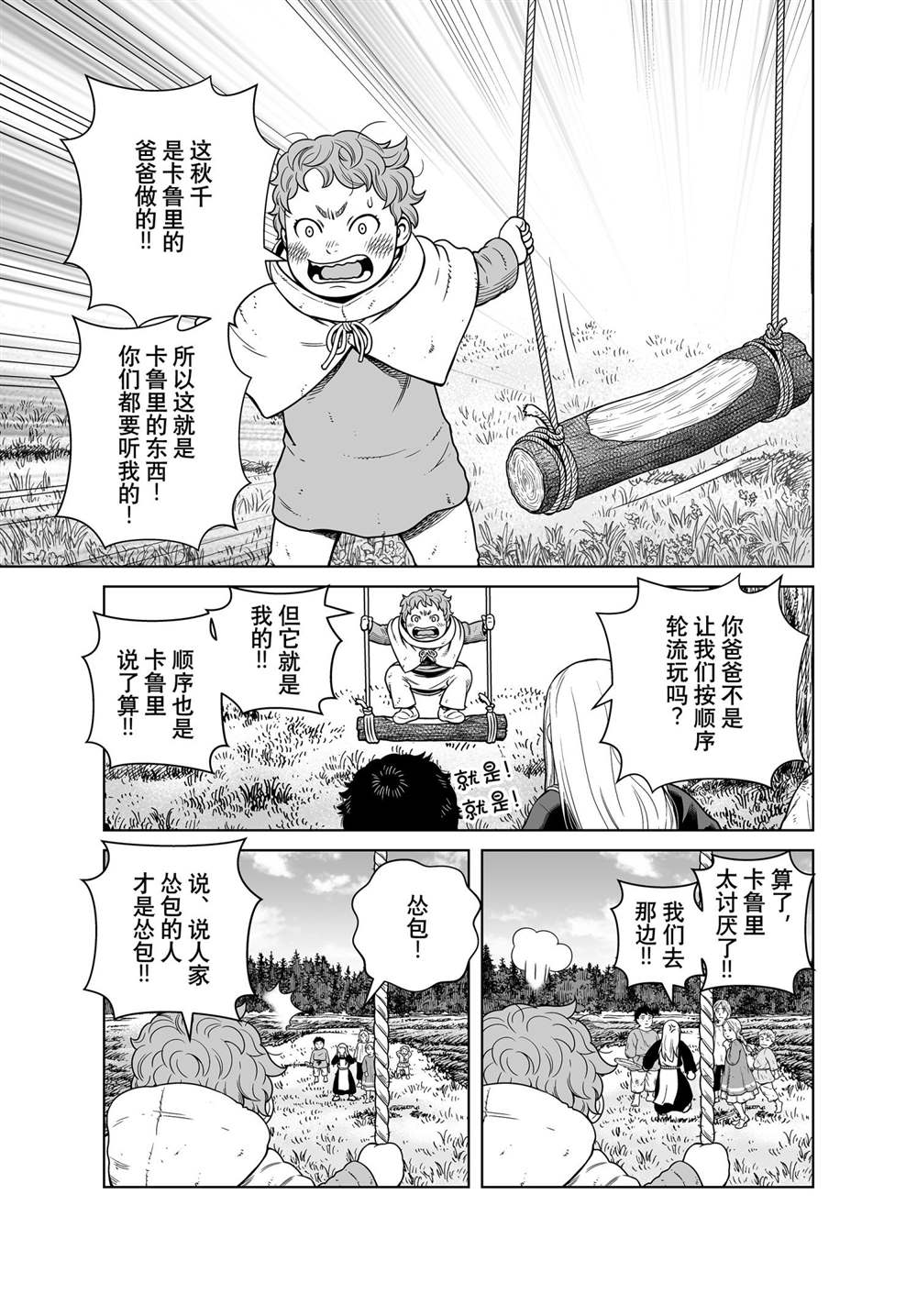 海盗战记动画接漫画多少集漫画,第186话 科迪利亚的烦恼3图