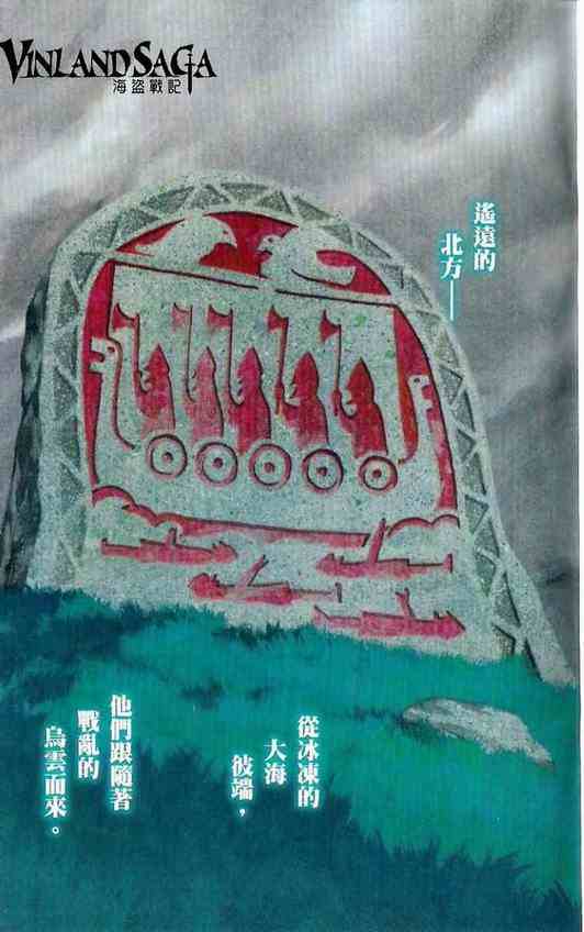 海盗战记第二季后面还有故事吗漫画,第1卷2图