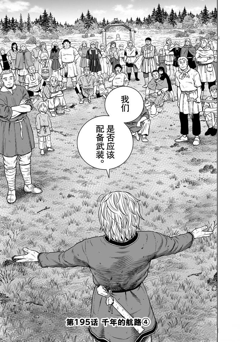 海盗战记漫画书漫画,第195话3图