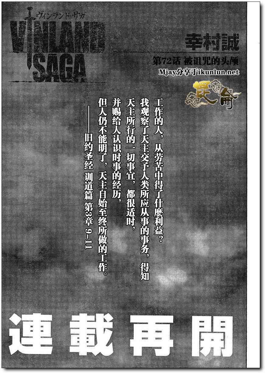 海盗战记第二季后面还有故事吗漫画,第72话1图