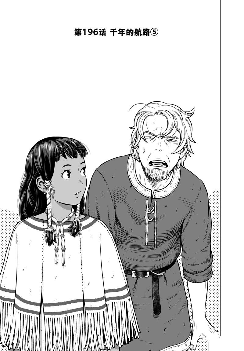 海盗战记第一季在线观看无删减有字幕漫画,第196话 试看版1图