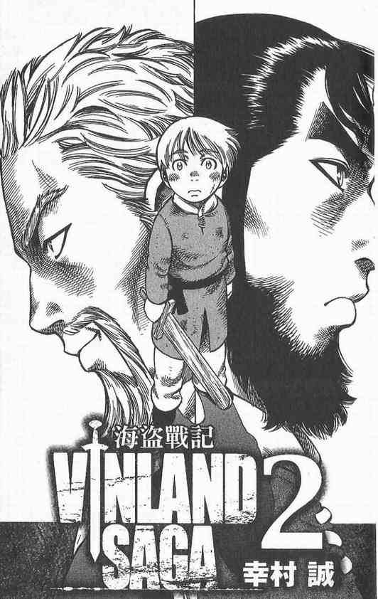 海盗战记战力排行榜漫画,第2卷2图
