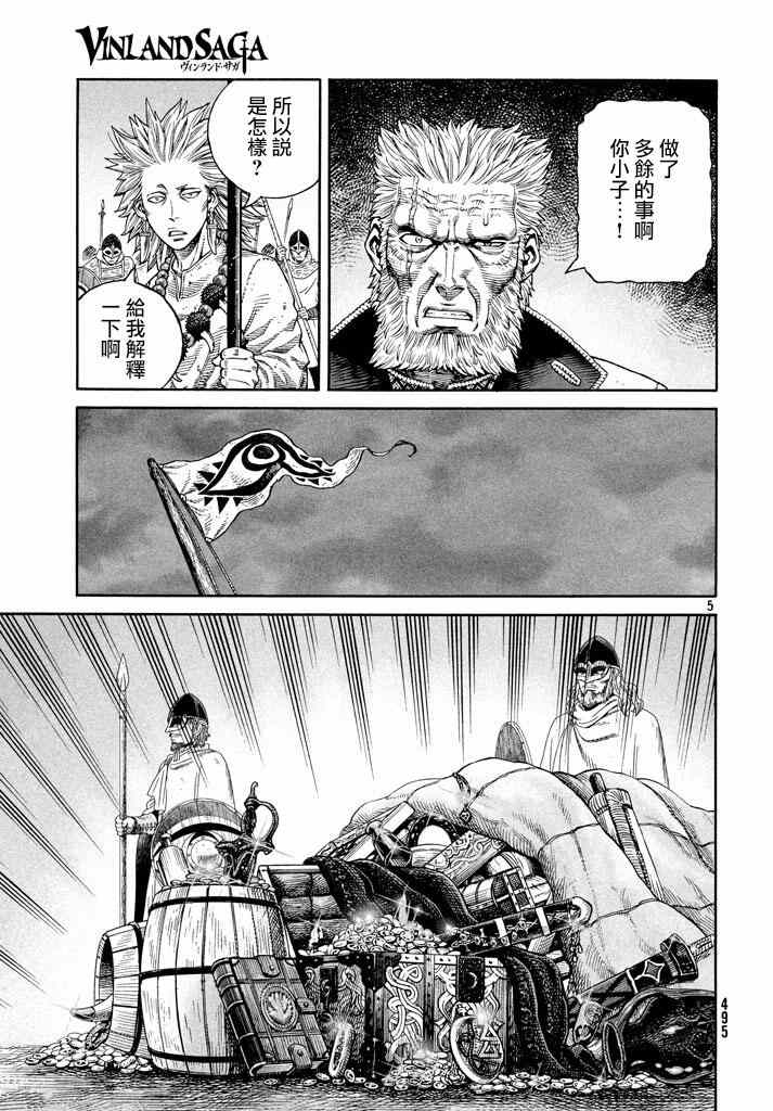 海盗战记第一季在线漫画,第138话5图