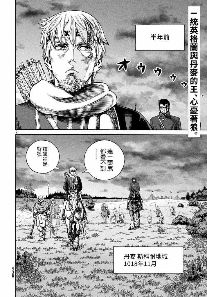 海盗战记漫画,第137话2图