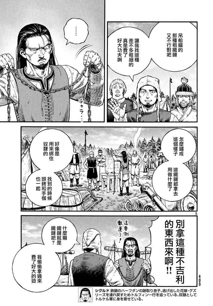 海盗战记第一季在线漫画,第140话5图