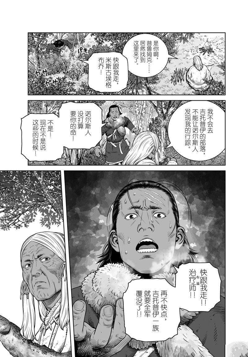 海盗战记人物漫画,第203话 试看版5图
