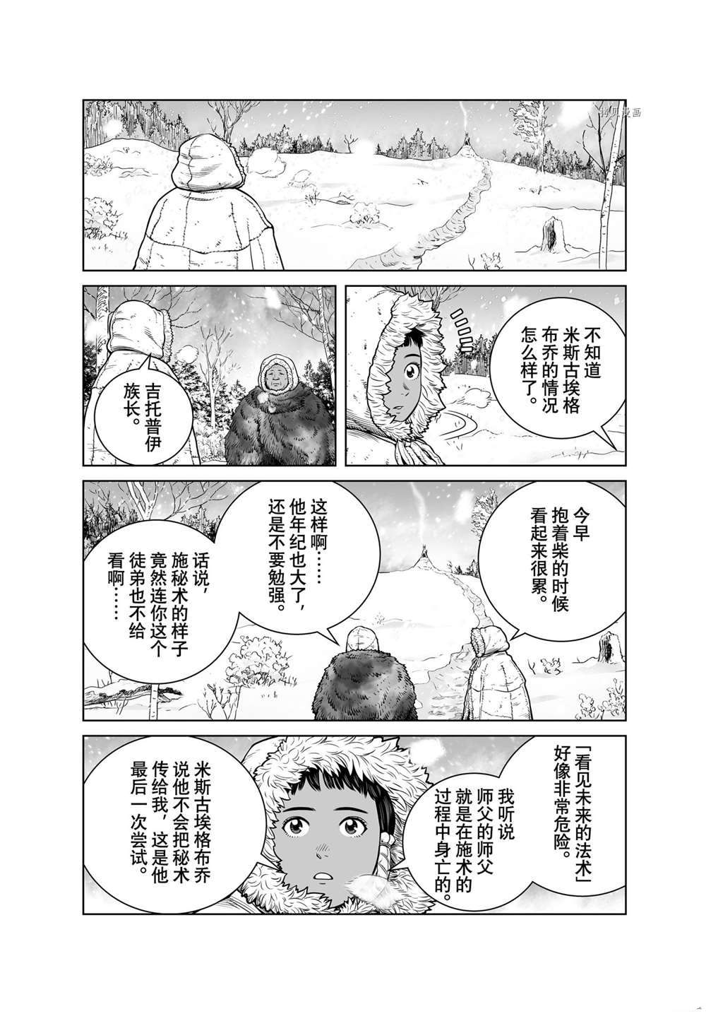 海盗战记第二季后面还有故事吗漫画,第189话 试看版4图