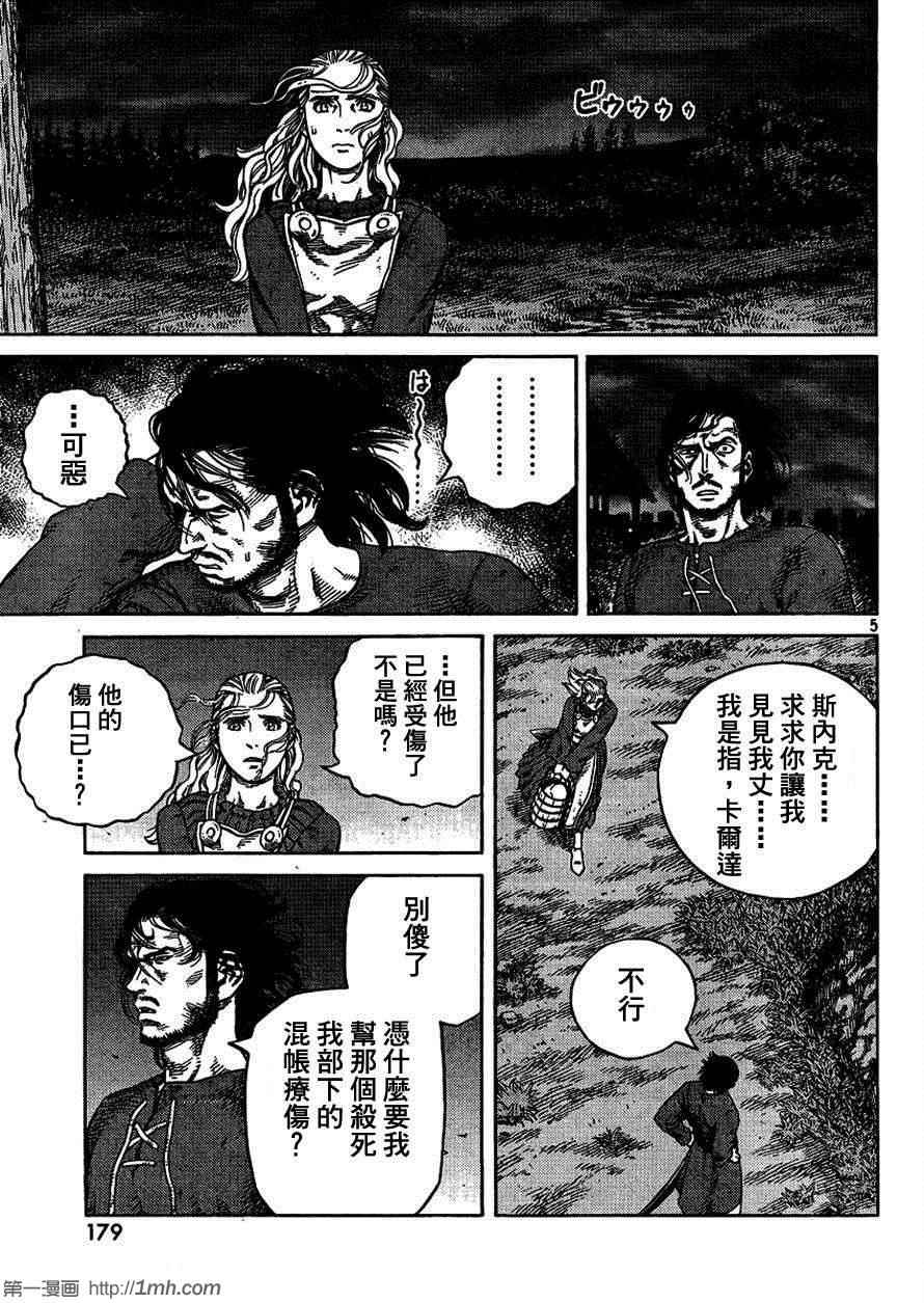 海盗战记动画接漫画多少集漫画,第82话5图
