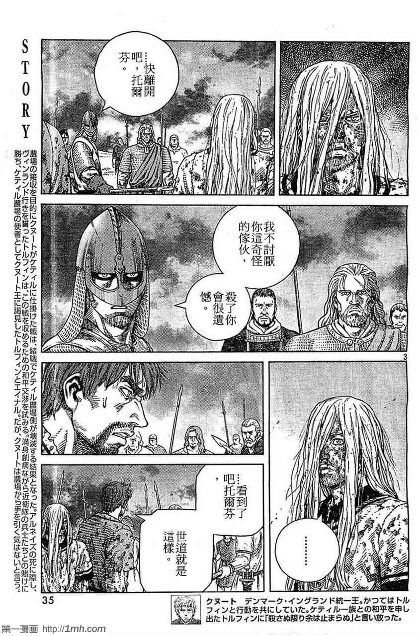 海盗战记第三季漫画,第98话3图