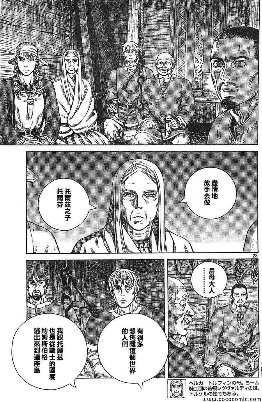 海盗战记漫画,第101话3图