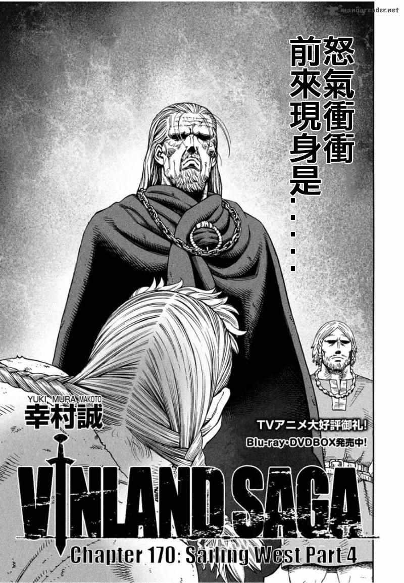 海盗战记第二季后面还有故事吗漫画,第170话 西方航路（4）1图
