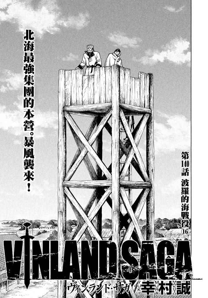 海盗战记第一季在线漫画,第140话1图