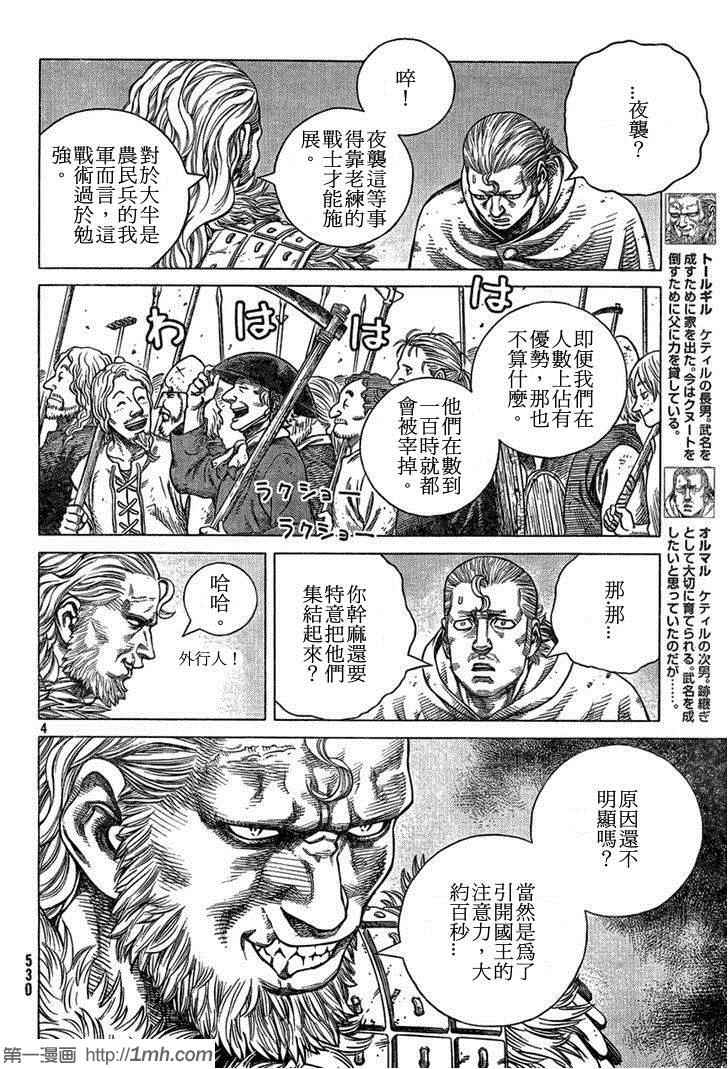 海盗战记第三季漫画,第91话4图