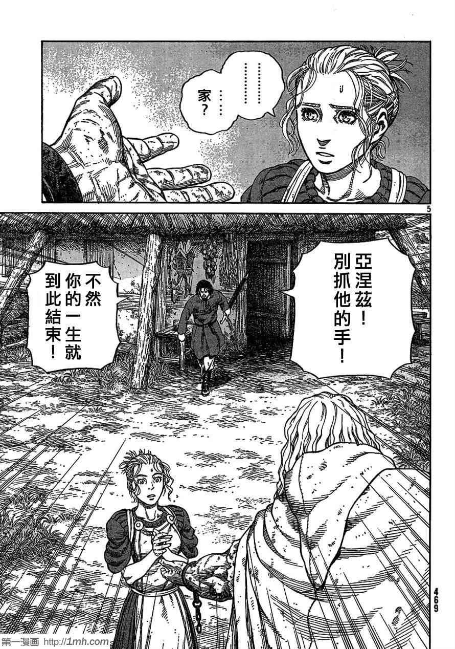 海盗战记第二季后面还有故事吗漫画,第80话5图