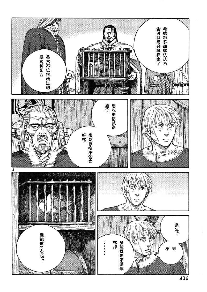 海盗战记第一季在线观看无删减有字幕漫画,第105话4图