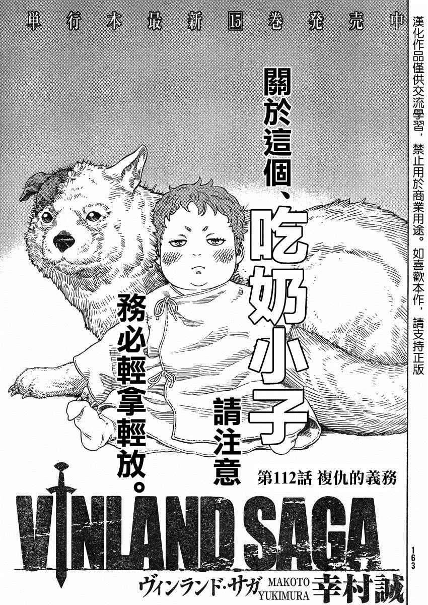 海盗战记第二季后面还有故事吗漫画,第112话1图