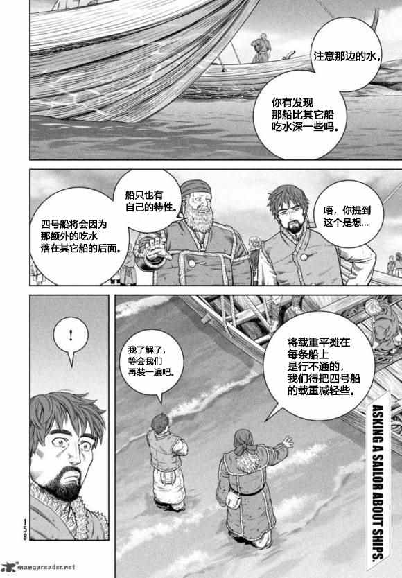 海盗战记第二季后面还有故事吗漫画,第177话 西方航路（11）2图