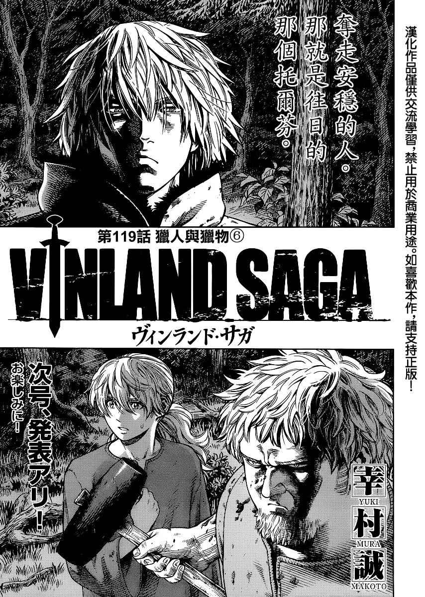 海盗战记第二季后面还有故事吗漫画,第119话1图