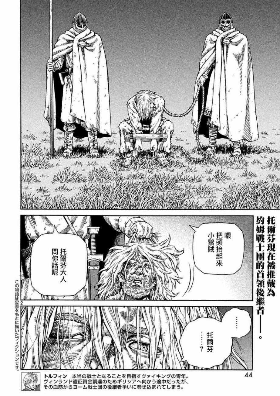 海盗战记第二季后面还有故事吗漫画,第132话2图