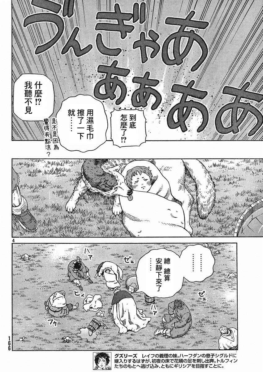 海盗战记第二季后面还有故事吗漫画,第112话4图