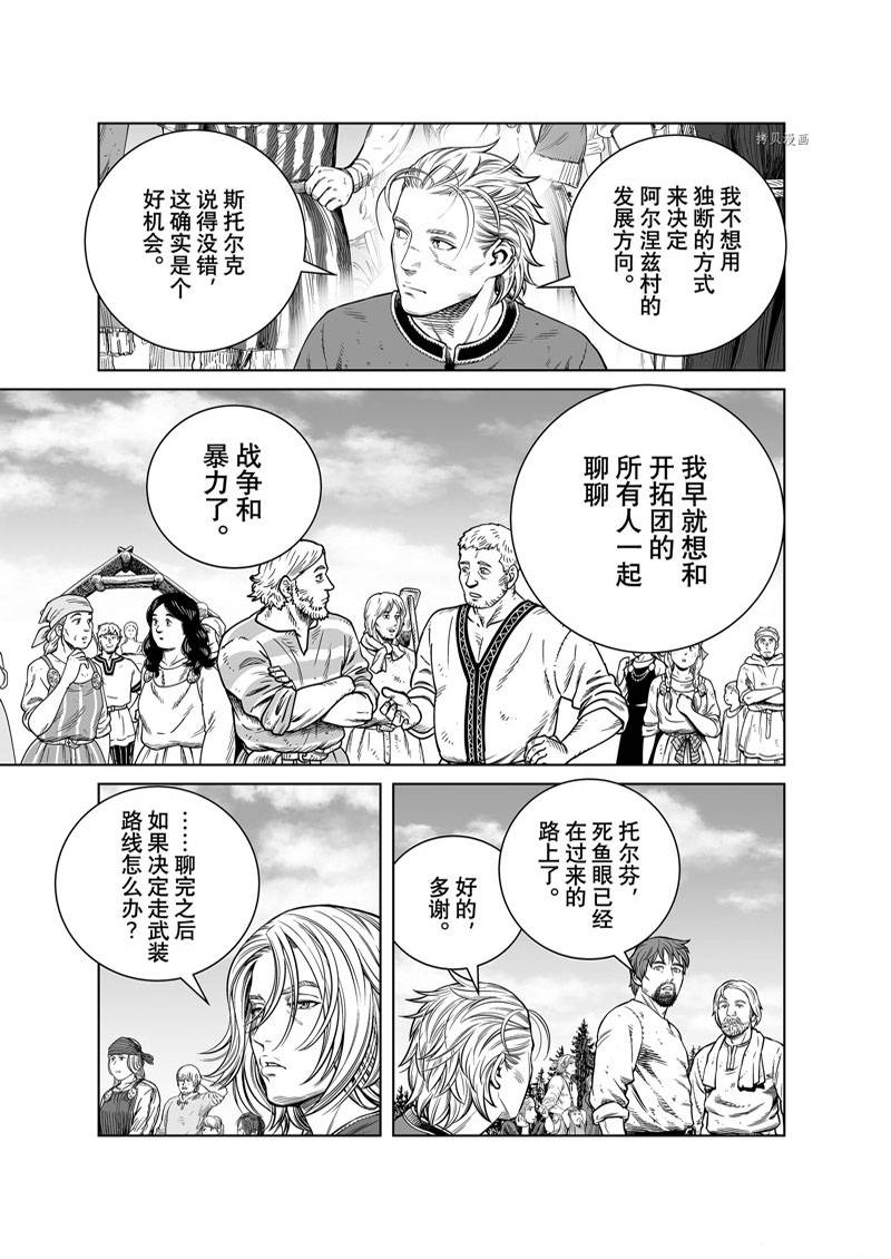 海盗战记漫画书漫画,第195话5图