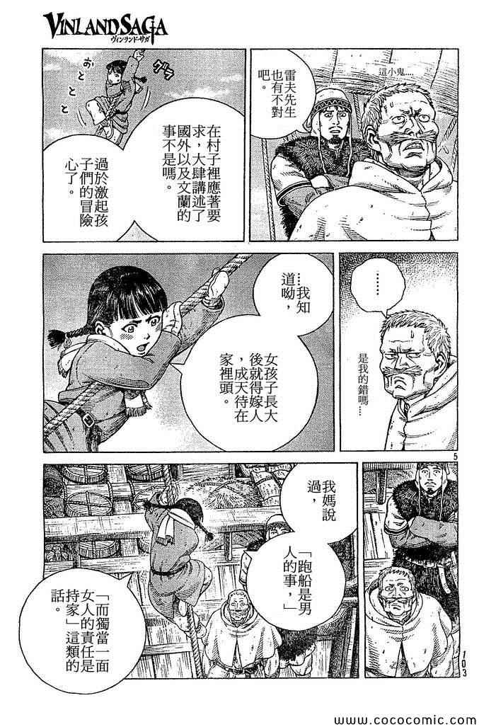 海盗战记中文简体在线看漫画,第102话5图