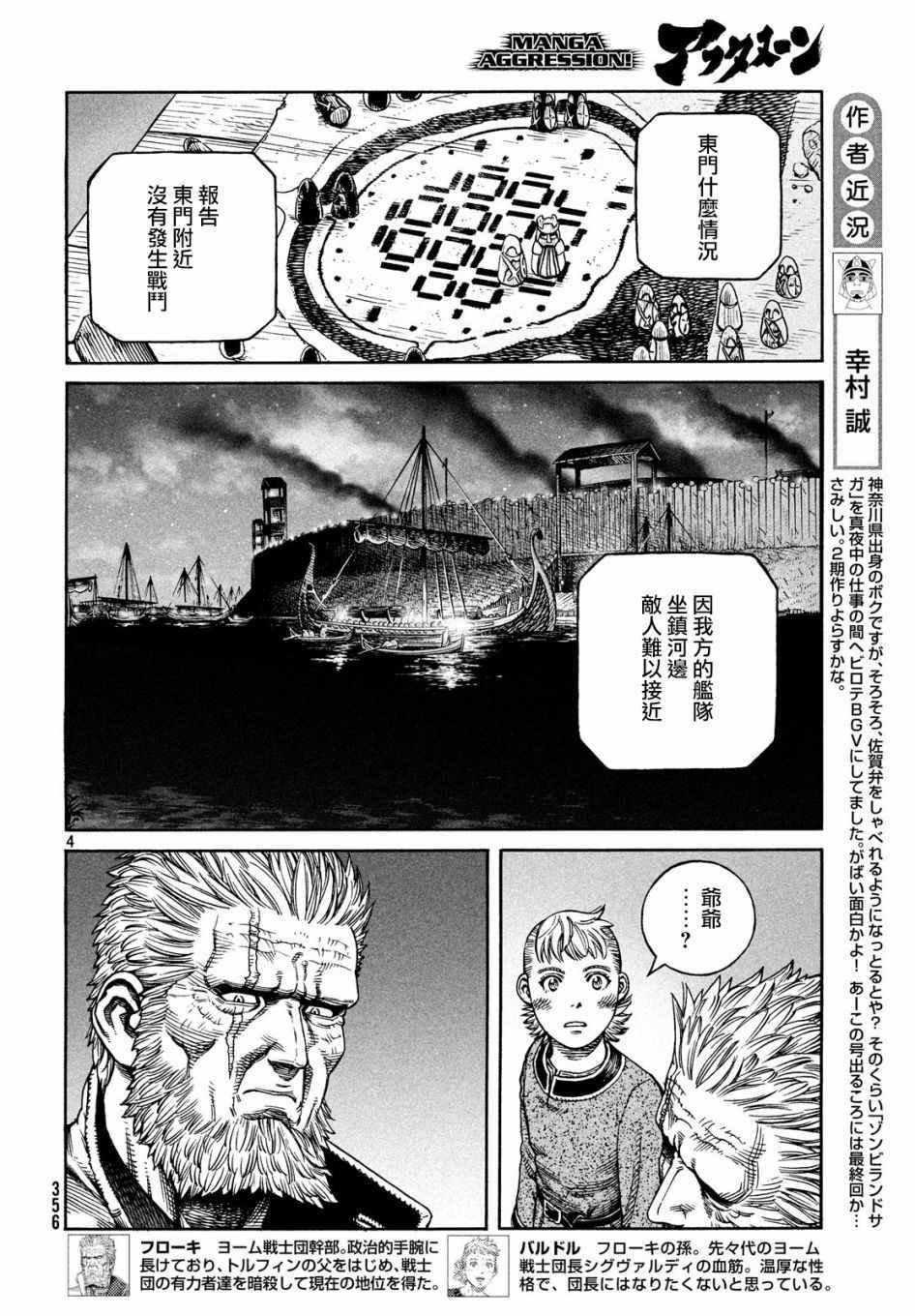 海盗战记动画接漫画多少集漫画,第157话4图